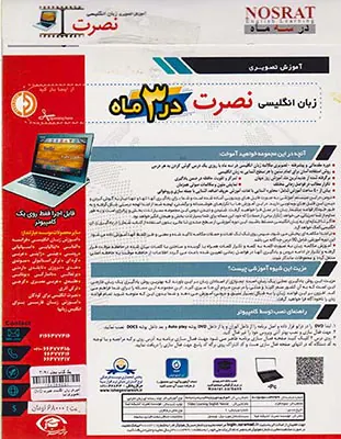 DVDآموزش زبان انگلیسی نصرت تصویری